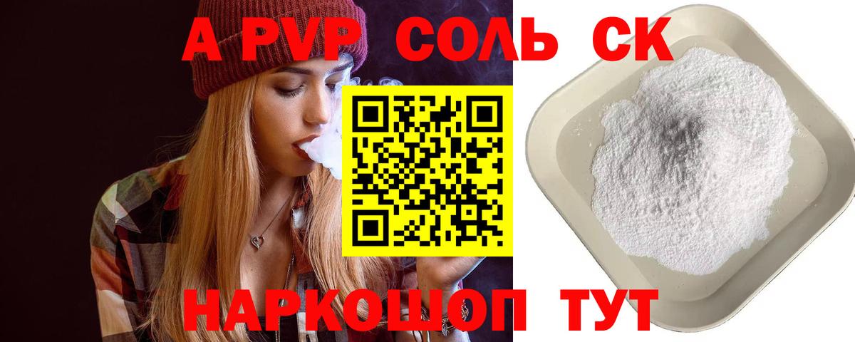 A-PVP VHQ Наро-Фоминск