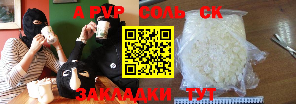 Альфа ПВП крисы CK  А ПВП VHQ  Alpha-PVP кристаллы  Наро-Фоминск  Вход с VPN 
