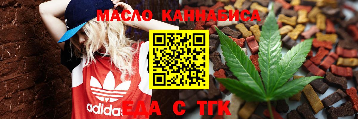 Еда ТГК конопля  Вход с VPN  Наро-Фоминск 