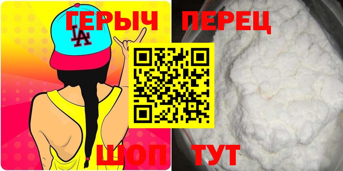 Наро-Фоминск  ГЕРОИН герыч  Вход с VPN 