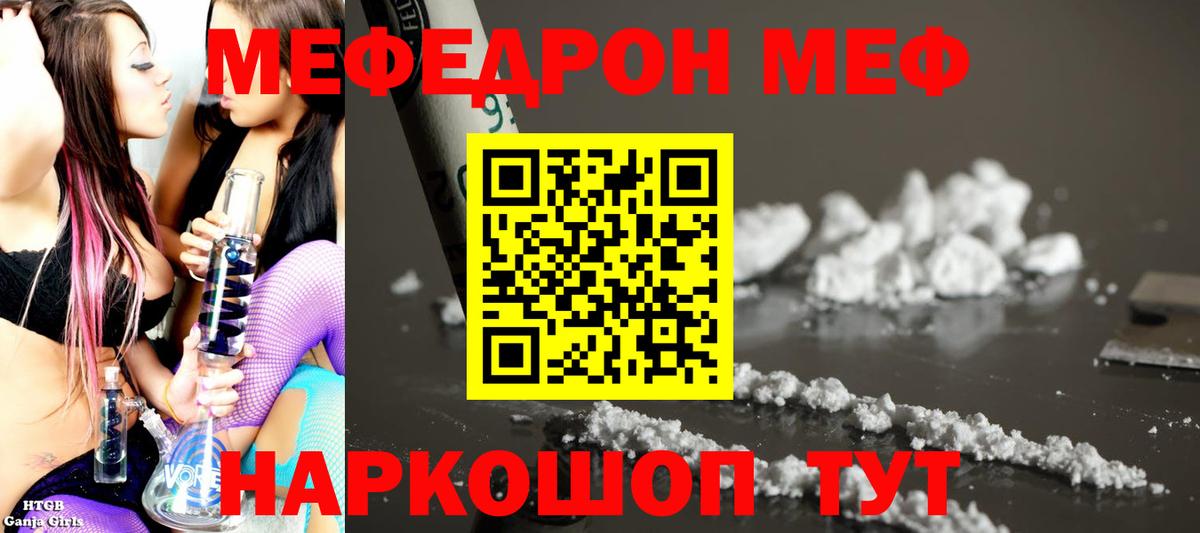 Наро-Фоминск  МЕФ 4 MMC  МЯУ-МЯУ 4 MMC  МЕФ  Вход с VPN  Мефедрон 