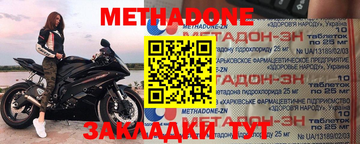 Метадон мёд  Вход с VPN  Метадон methadone  Наро-Фоминск 